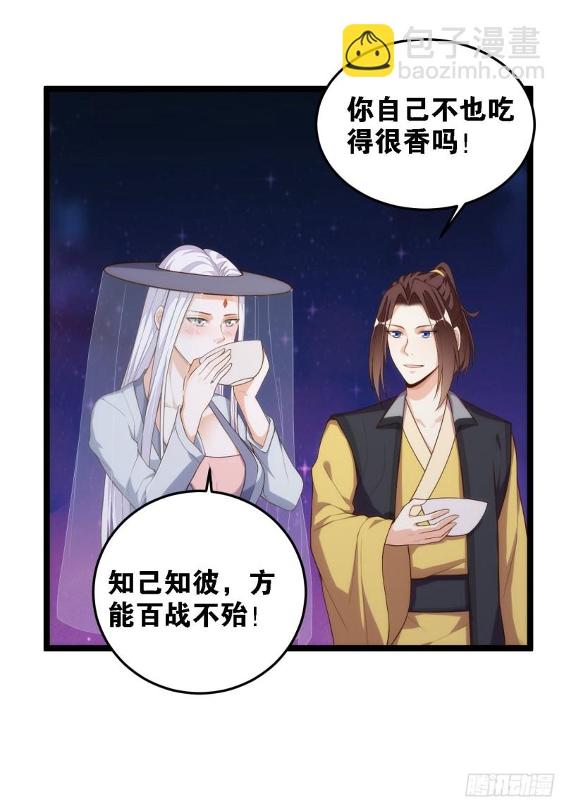 天界代購店 - 深入敵後 - 4