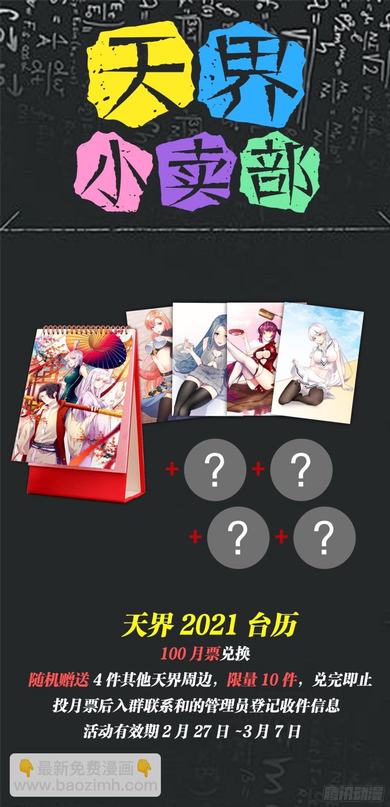 天界代購店 - 深入敵後 - 7