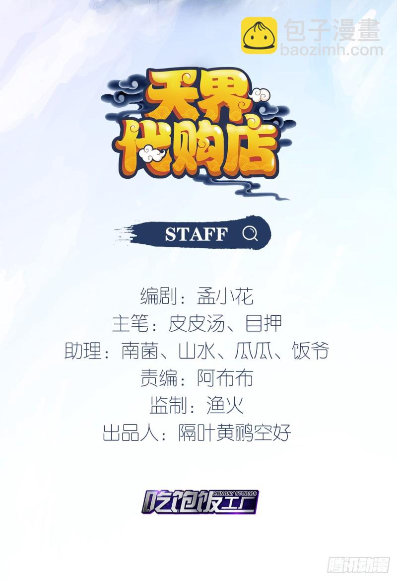 天界代購店 - 雙面陳默(1/2) - 2