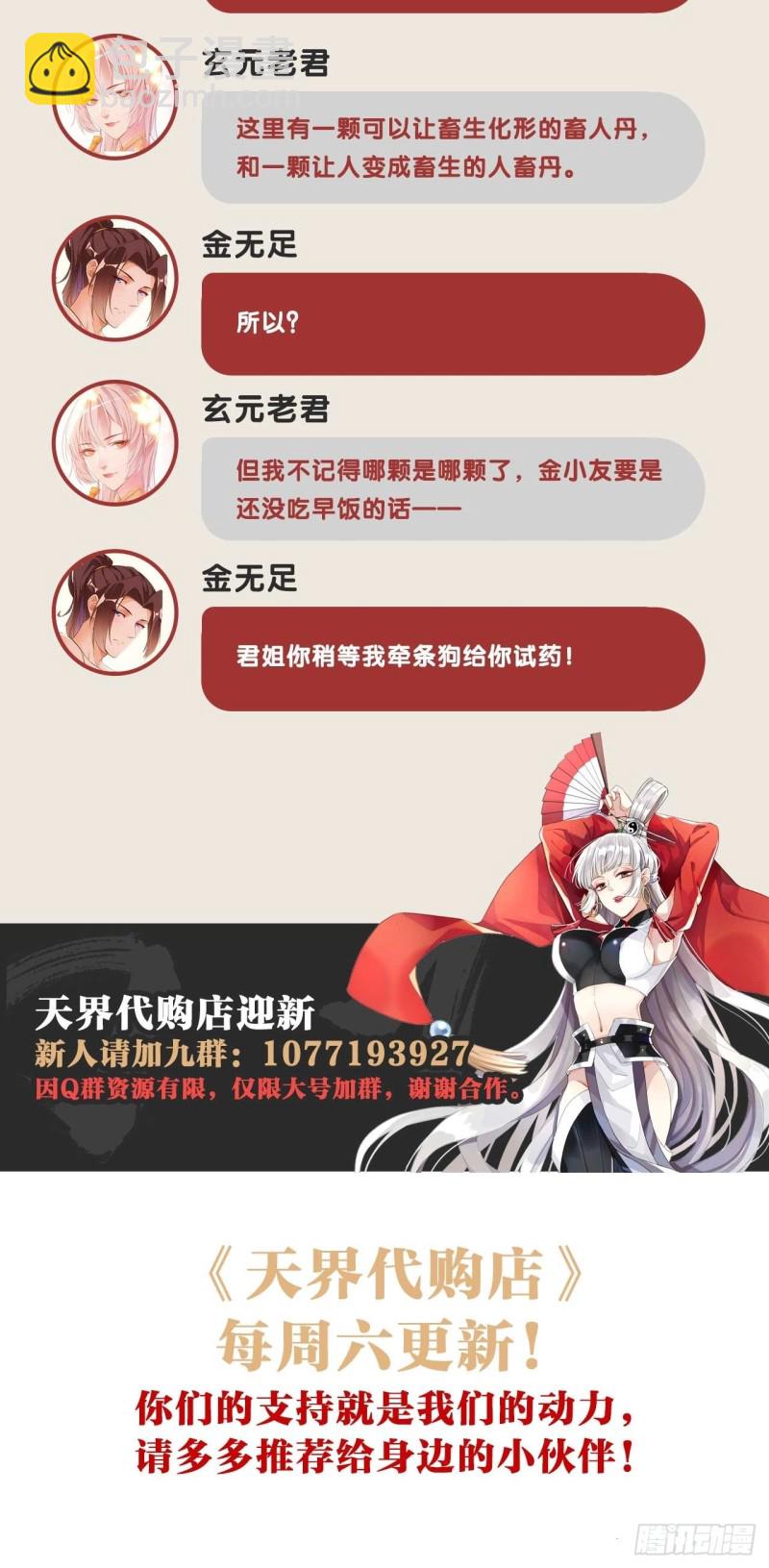 天界代購店 - 雙面陳默(2/2) - 4