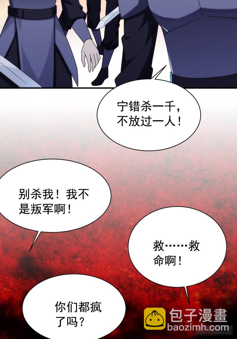 天界代購店 - 法場異變 - 5