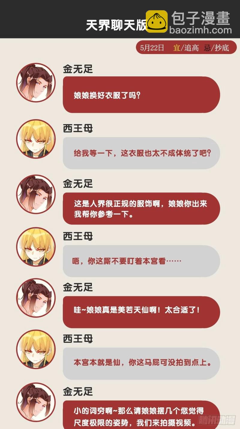 天界代購店 - 搜魂捉鬼(2/2) - 2