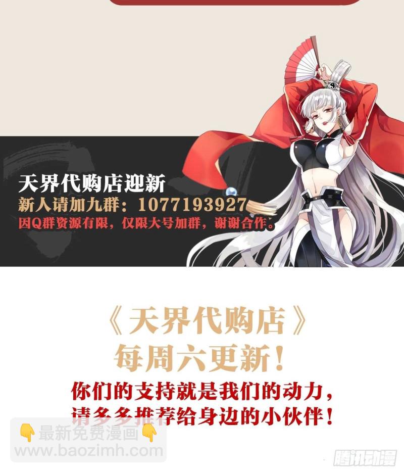 天界代購店 - 搜魂捉鬼(2/2) - 2