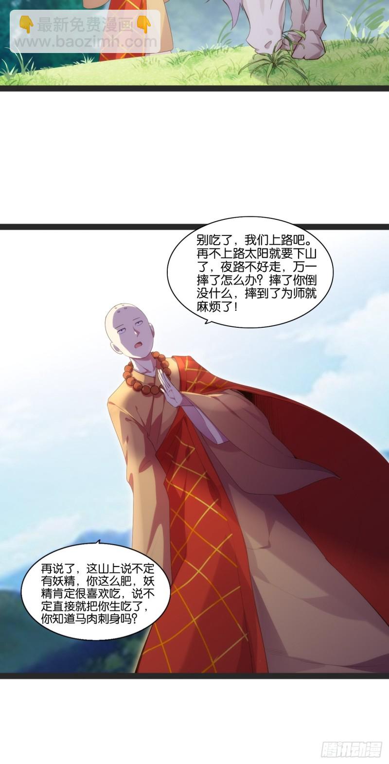 天界代購店 - 計騙老豬 - 2