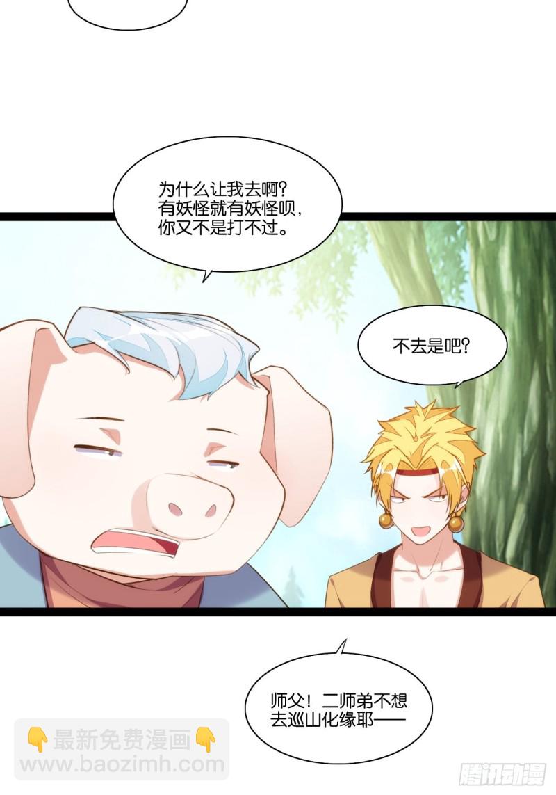 天界代購店 - 計騙老豬 - 5