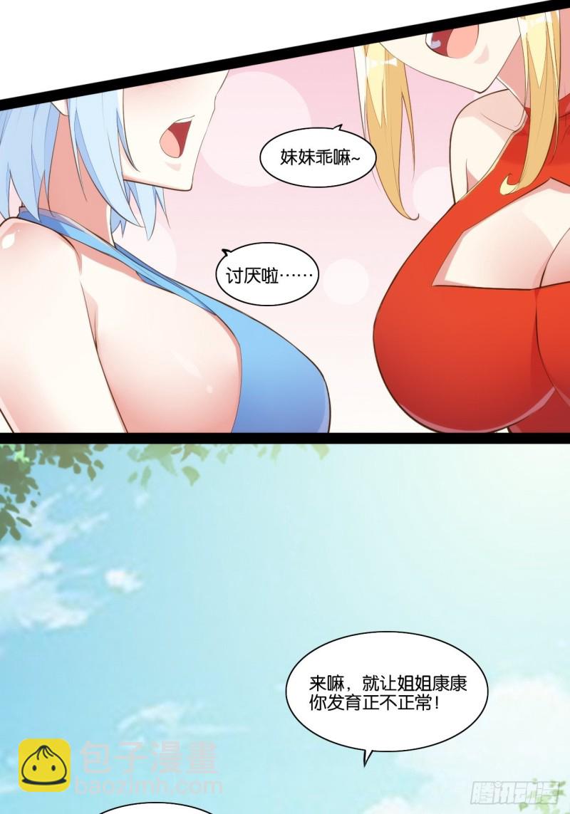 天界代購店 - 計騙老豬 - 4