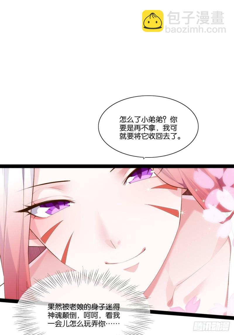 天界代購店 - 九尾妖狐(1/2) - 4