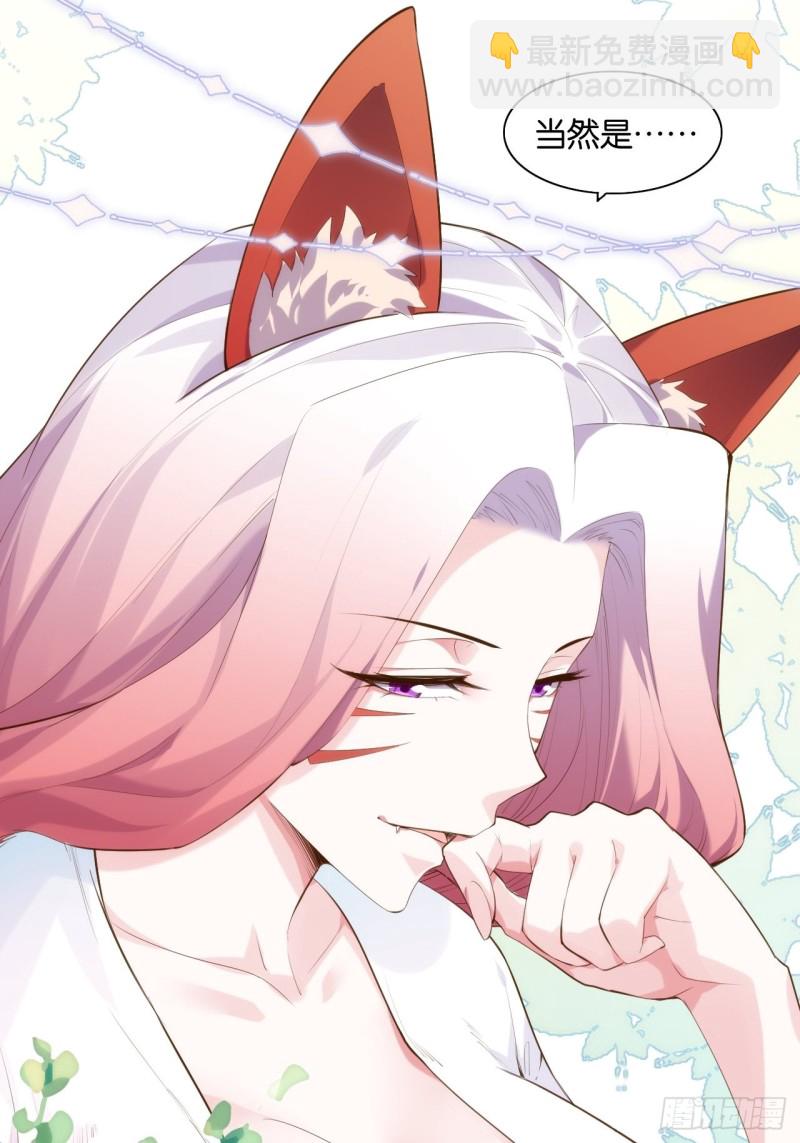 天界代購店 - 九尾妖狐(1/2) - 1