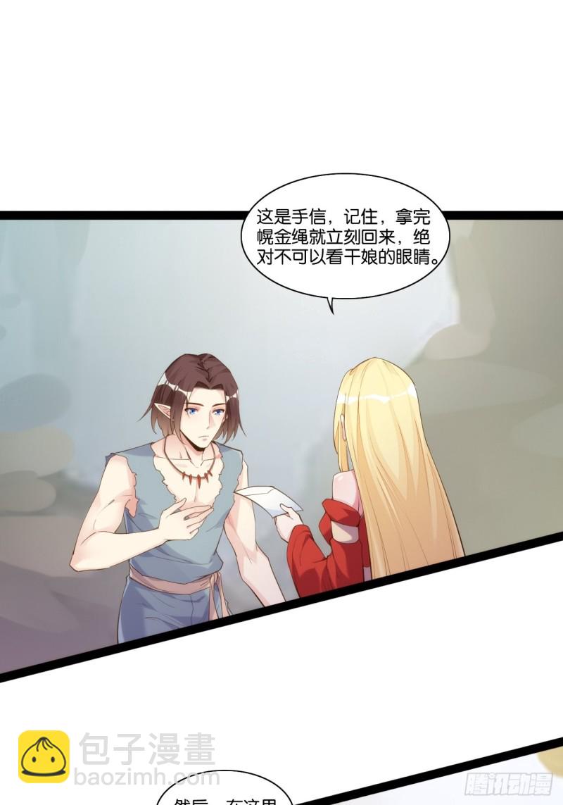 天界代購店 - 九尾妖狐(1/2) - 4