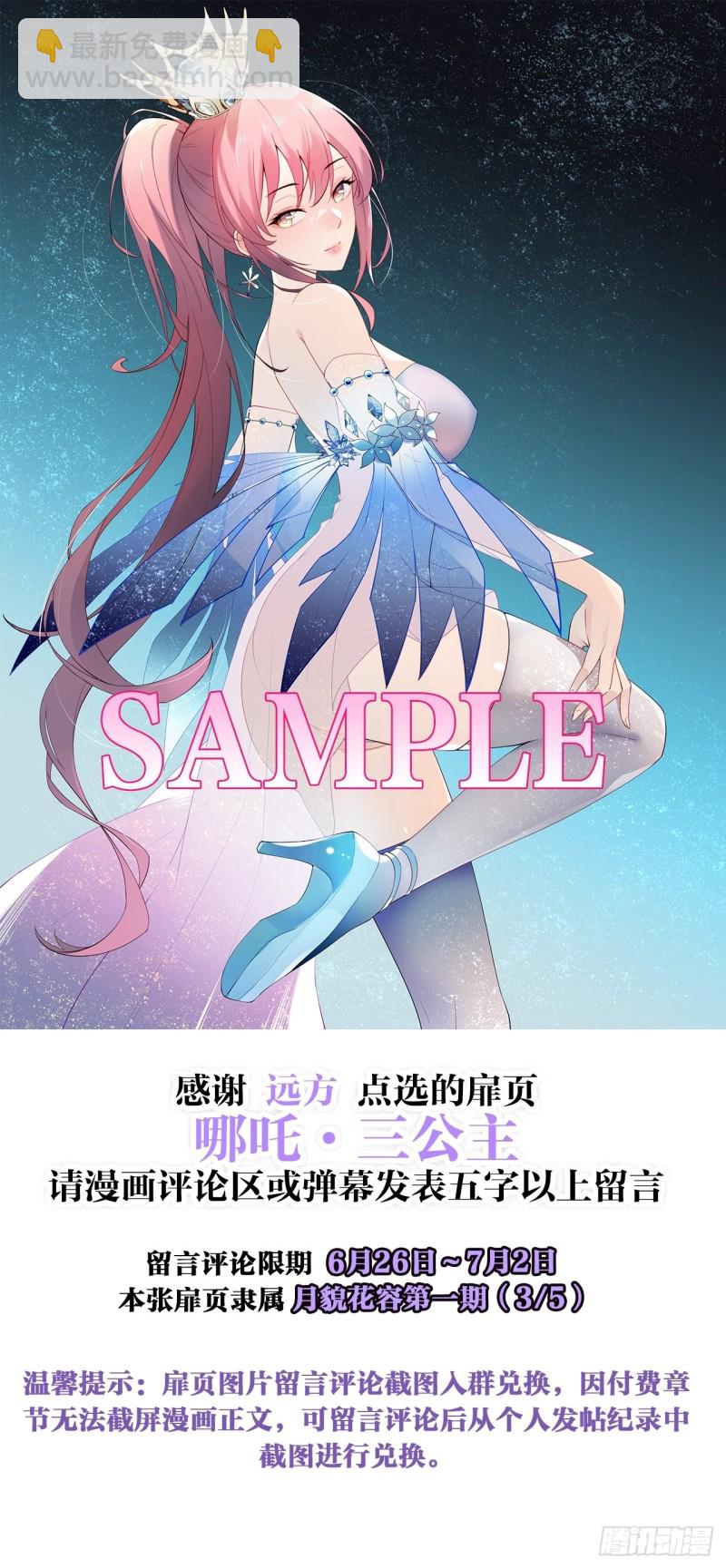 天界代購店 - 九尾妖狐(1/2) - 4