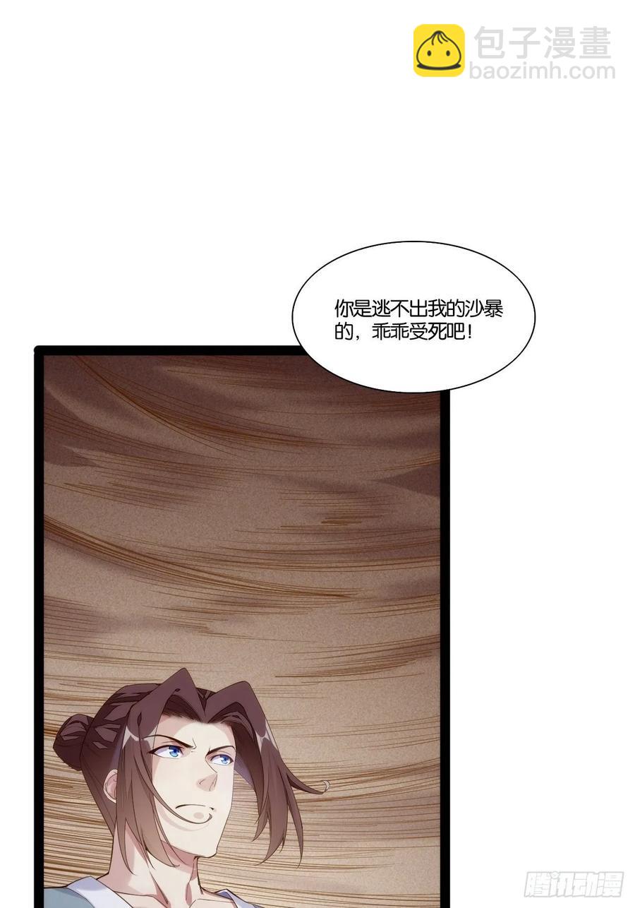 天界代購店 - 暴沙之舞(1/2) - 8