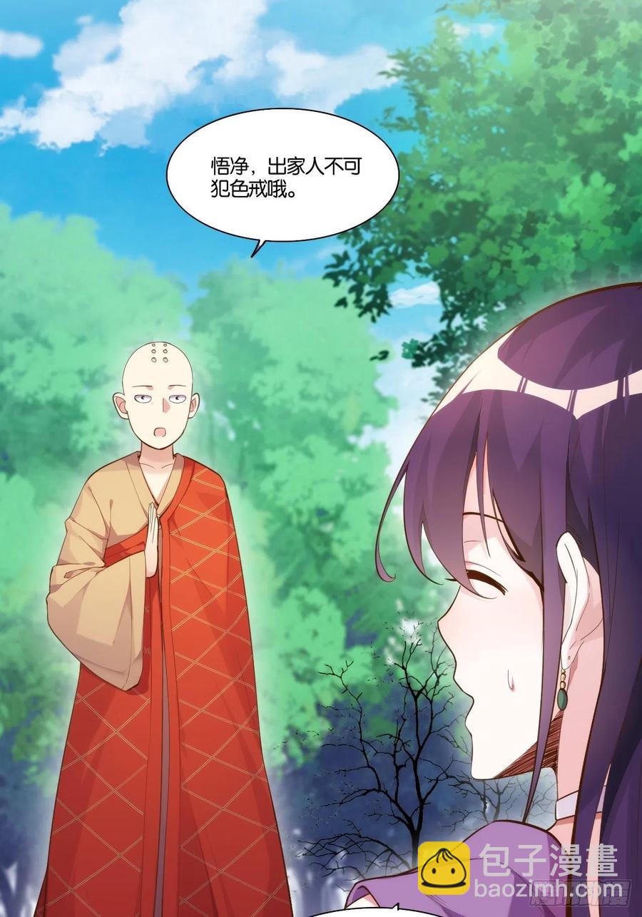 天界代購店 - 暴沙之舞(1/2) - 8