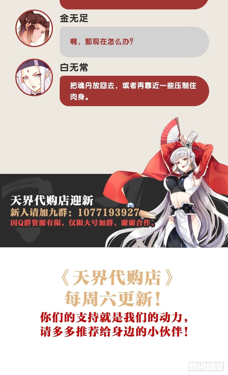 天界代購店 - 老君情債(2/2) - 2