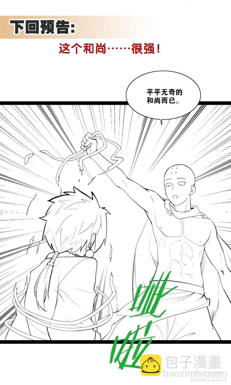 天界代購店 - 一拳大師(1/2) - 7