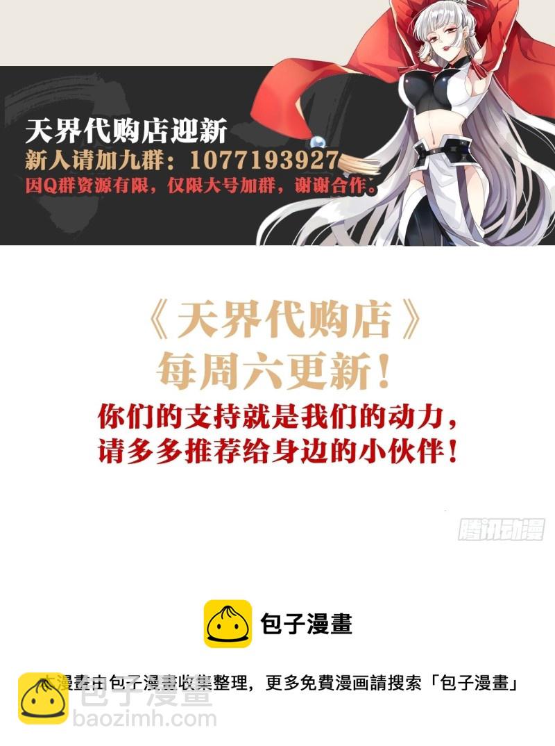 天界代購店 - 一拳大師(2/2) - 1