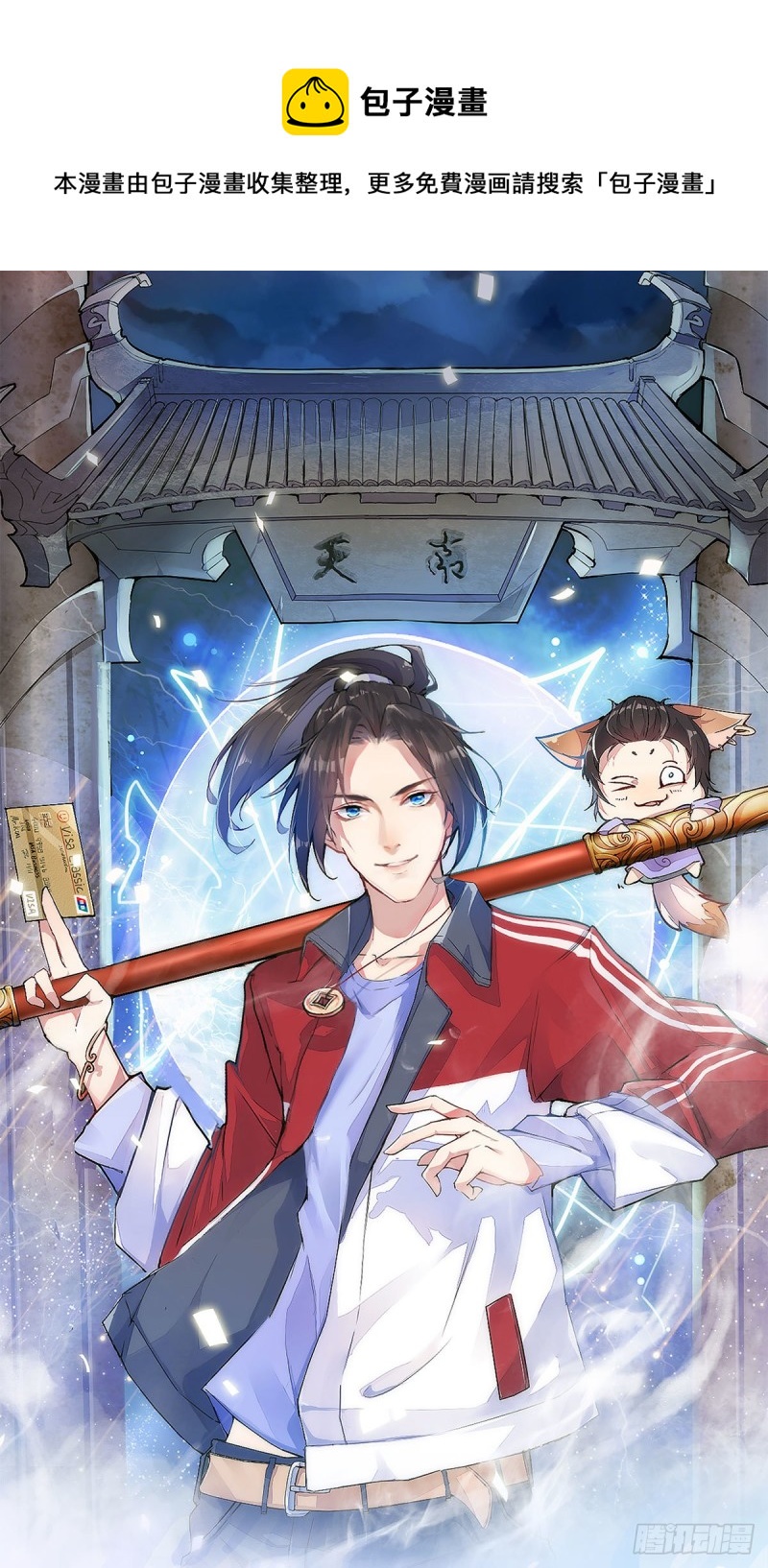 天界代購店 - 魔尊降臨 - 1