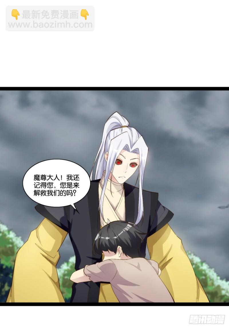 天界代購店 - 魔尊降臨 - 5