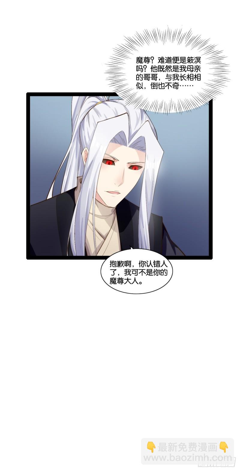 天界代購店 - 魔尊降臨 - 6