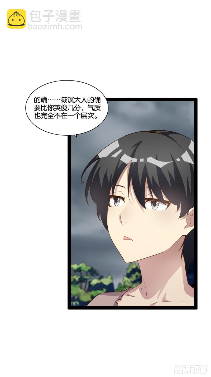 天界代購店 - 魔尊降臨 - 7