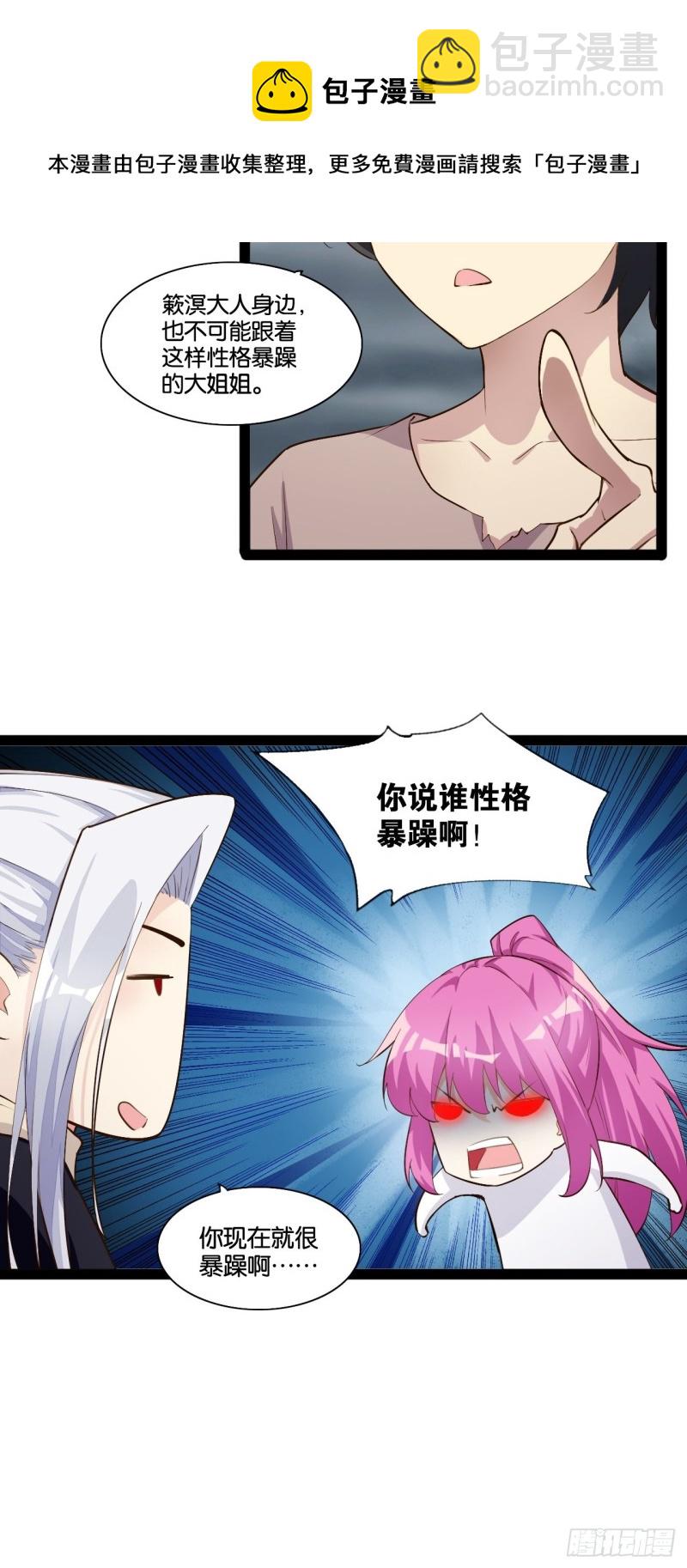 天界代購店 - 魔尊降臨 - 2