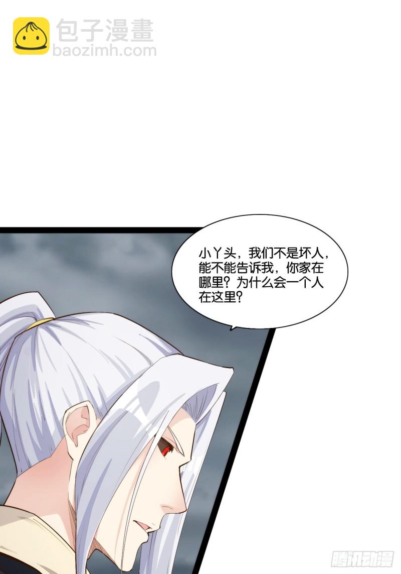 天界代購店 - 魔尊降臨 - 3