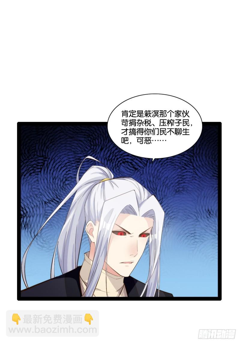 天界代購店 - 魔尊降臨 - 5