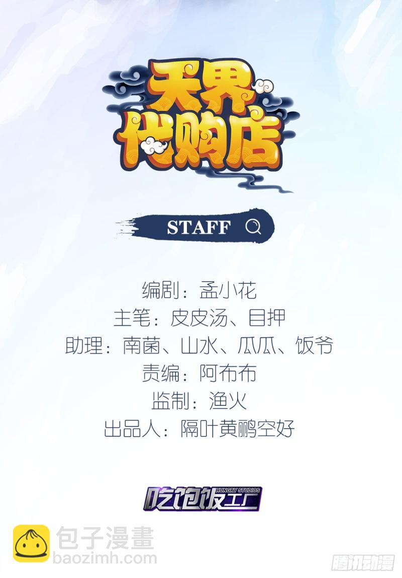 天界代購店 - 魔尊降臨 - 2