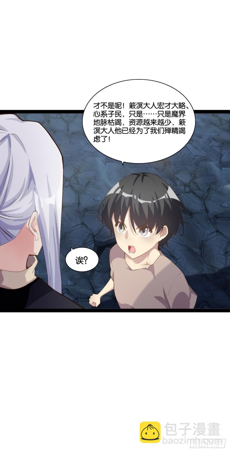 天界代購店 - 魔尊降臨 - 6