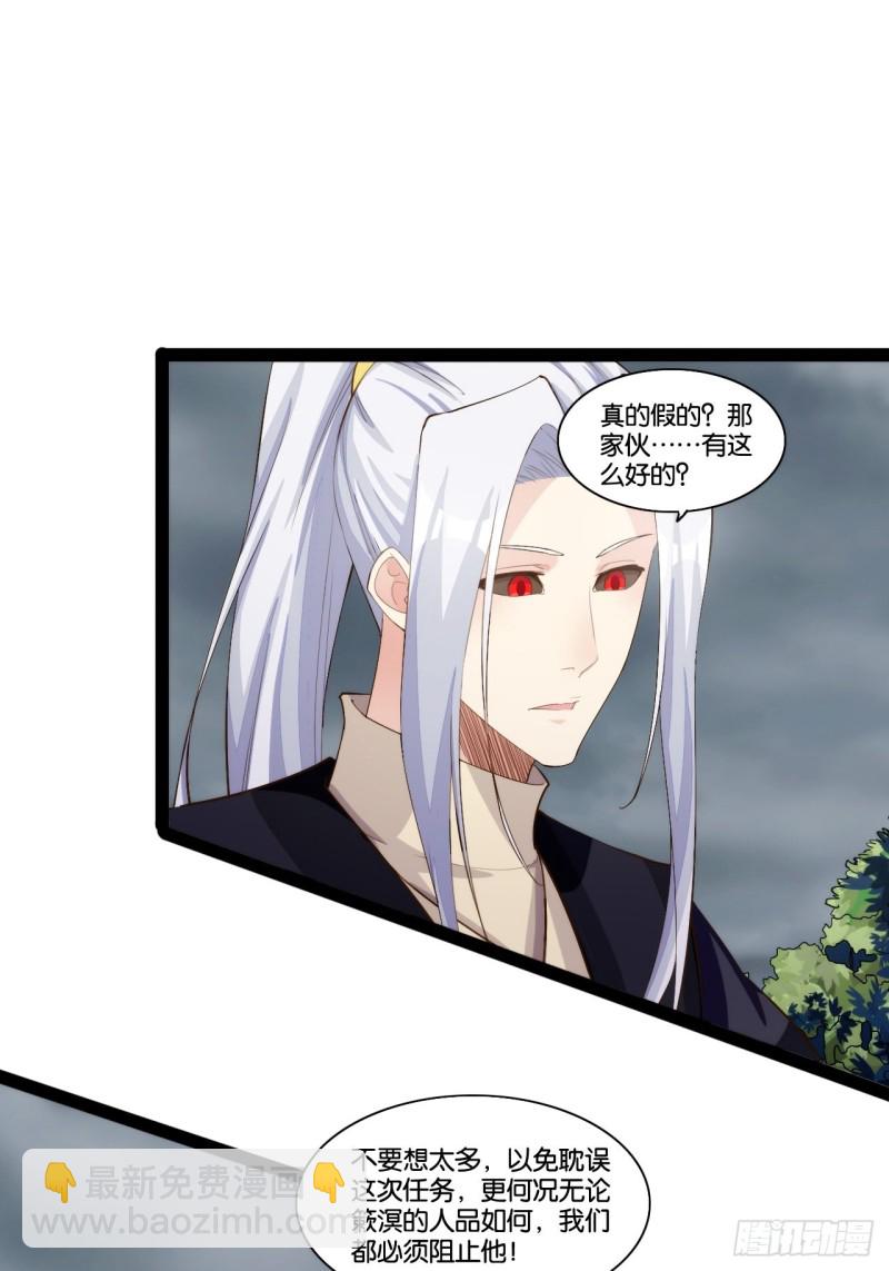 天界代購店 - 魔尊降臨 - 7