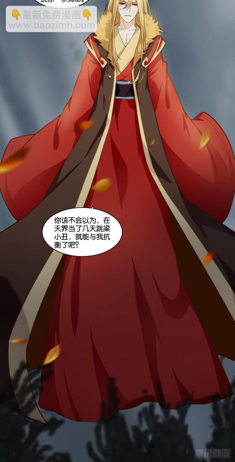 天界代購店 - 魔尊降臨 - 3