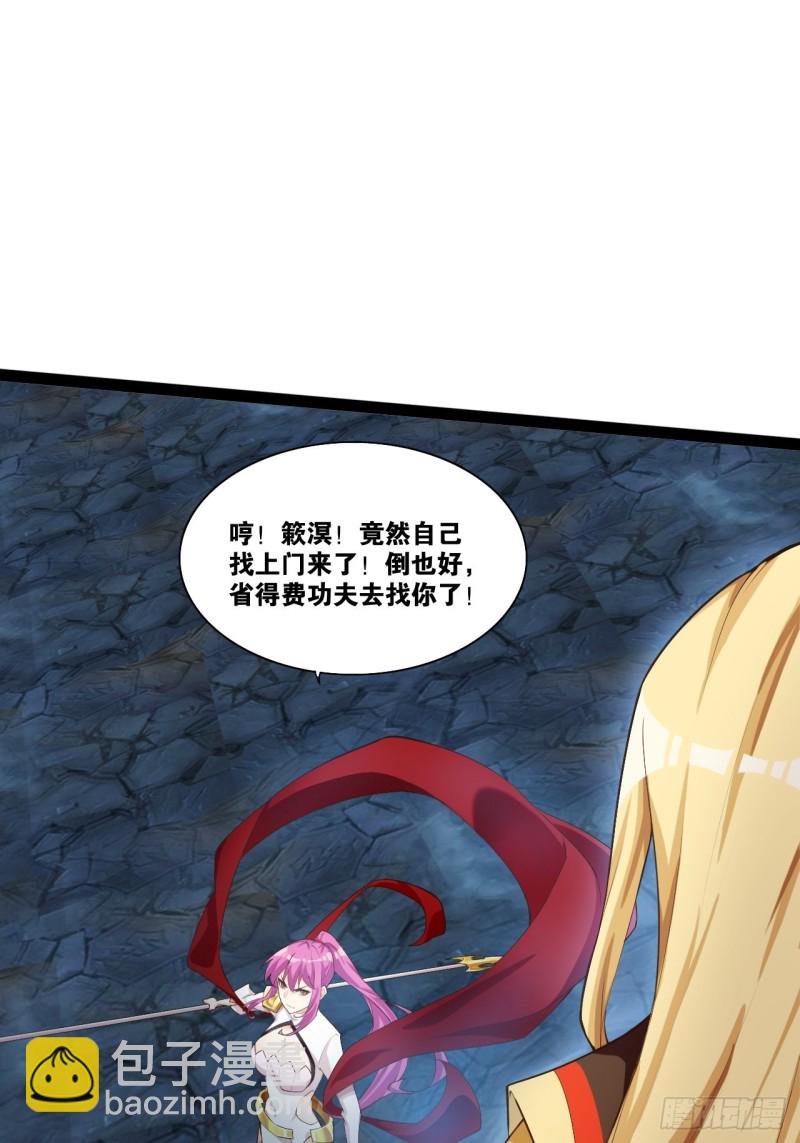 天界代購店 - 魔尊降臨 - 4