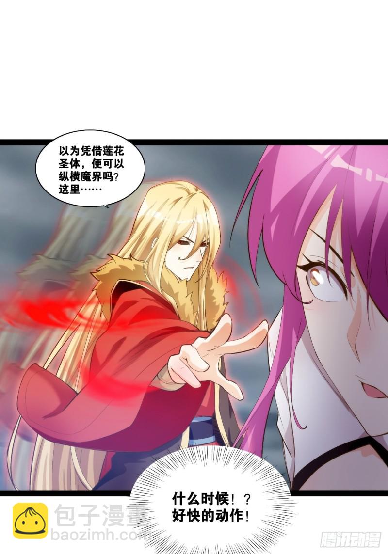 天界代購店 - 魔尊降臨 - 5