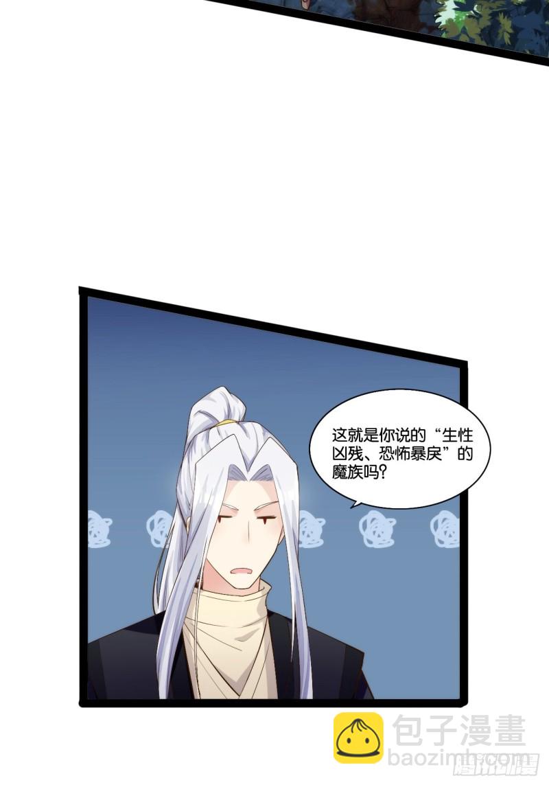 天界代購店 - 魔尊降臨 - 4