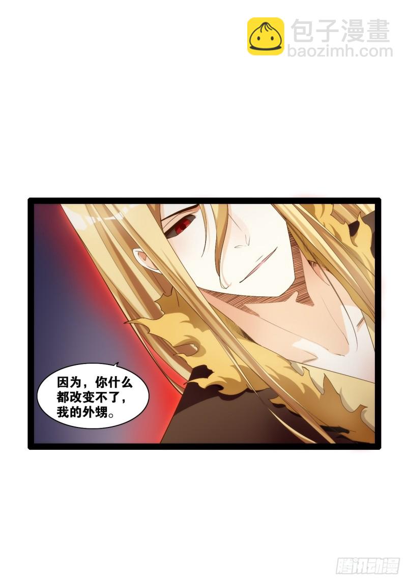 天界代購店 - 魔尊降臨 - 6