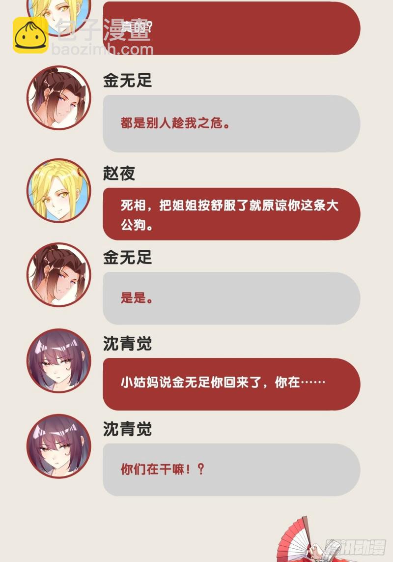 天界代購店 - 魔尊降臨 - 3