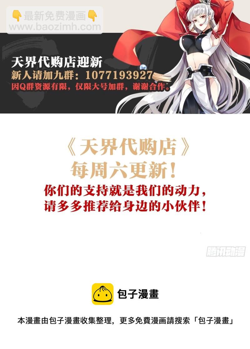 天界代購店 - 魔尊降臨 - 4