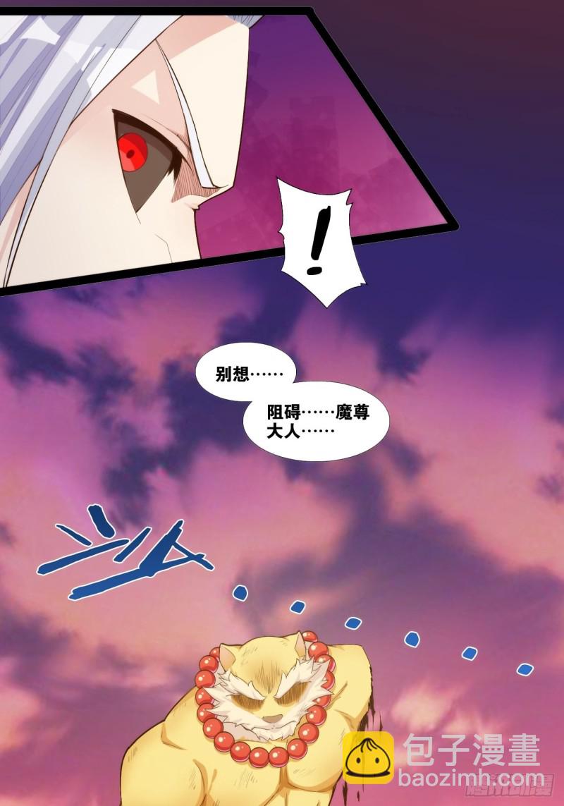 天界代購店 - 入魔證道(1/2) - 4