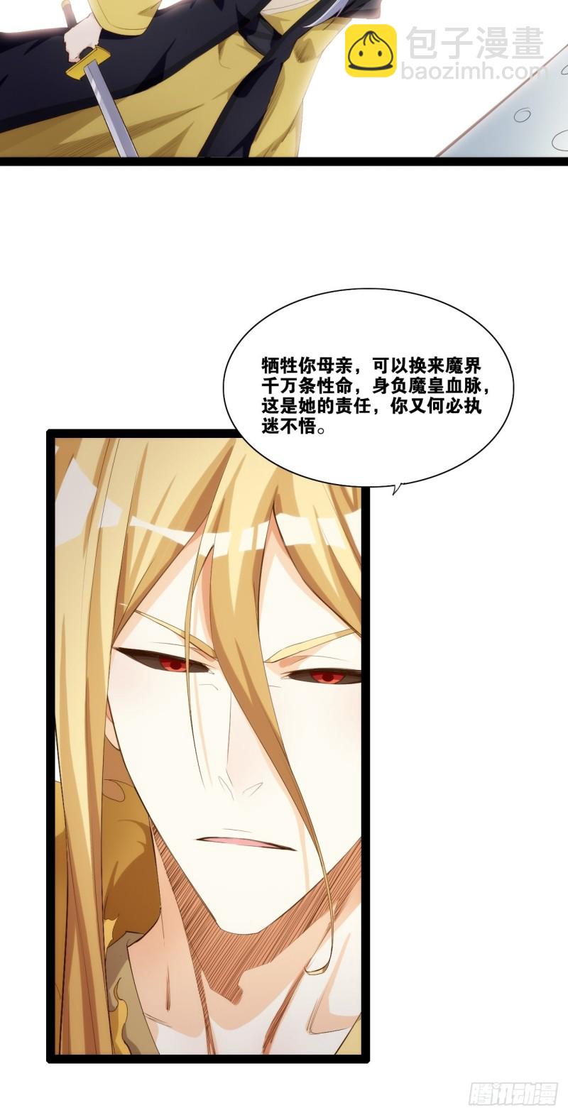 天界代購店 - 入魔證道(1/2) - 2