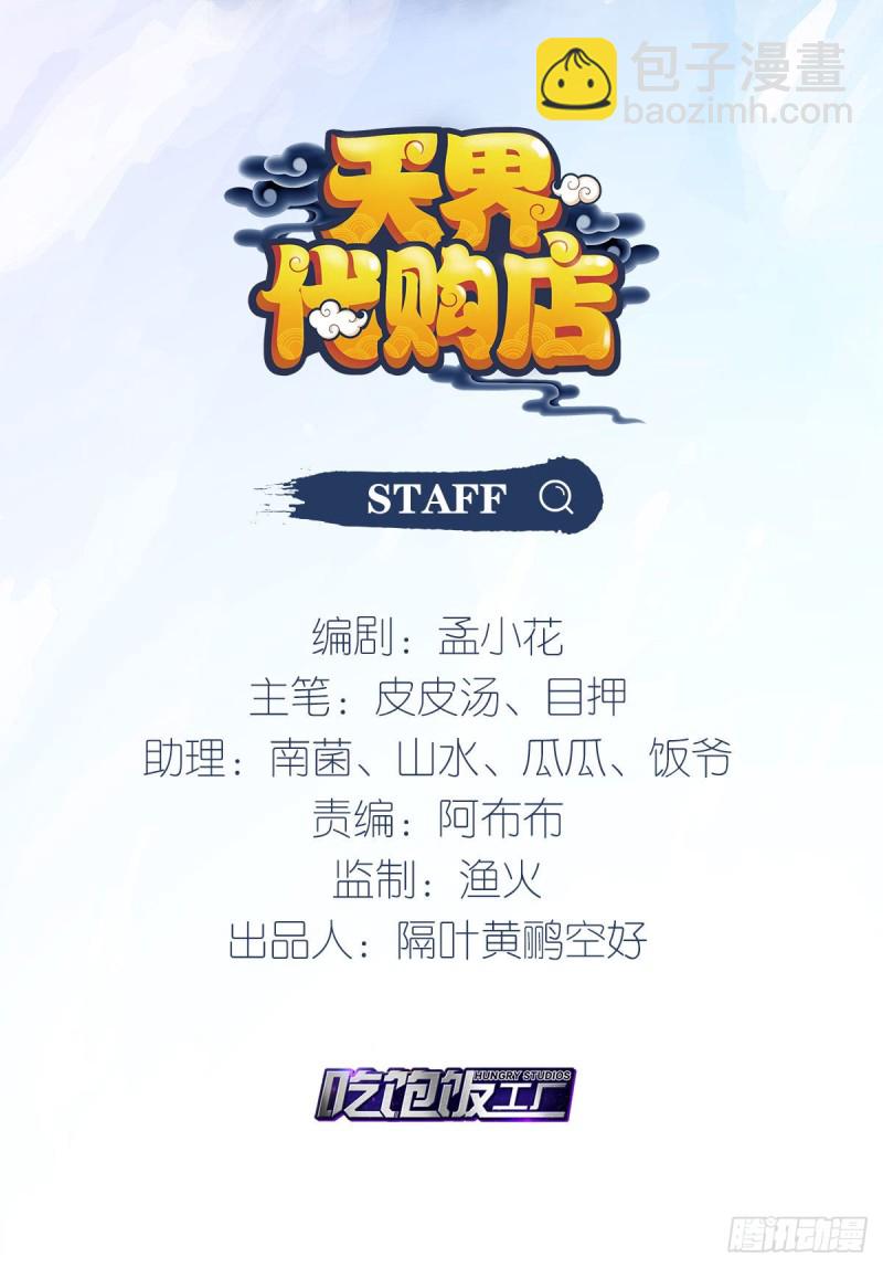 天界代購店 - 入魔證道(1/2) - 2