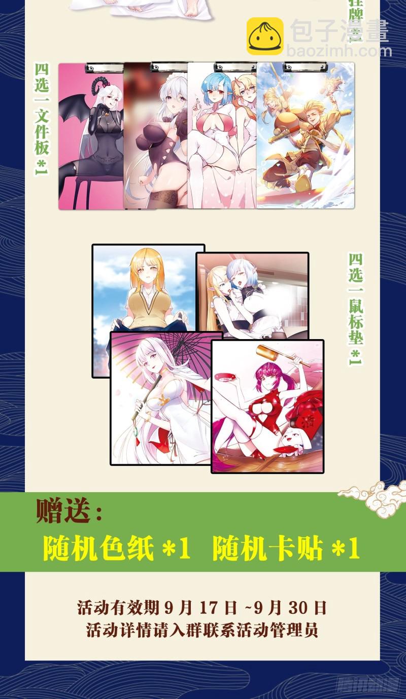 天界代購店 - 入魔證道(2/2) - 2