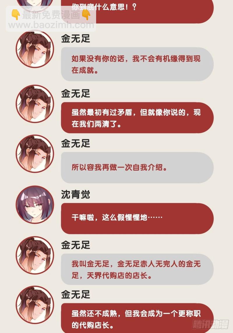 天界代購店 - 入魔證道(2/2) - 2