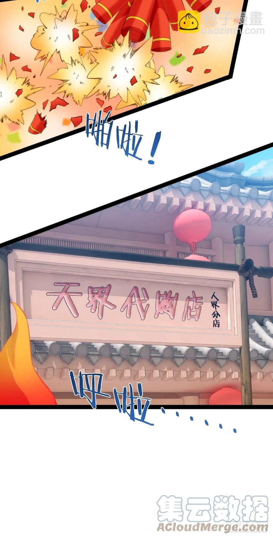 天界代購店 - 代購三界(1/2) - 3