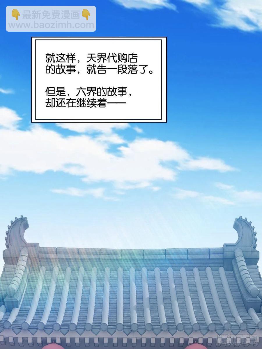 天界代購店 - 代購三界(2/2) - 5