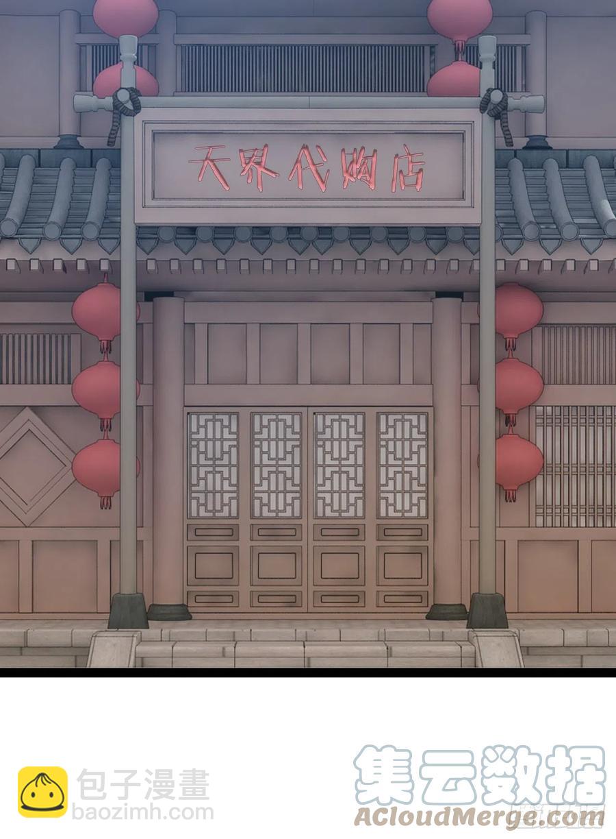 天界代購店 - 代購三界(2/2) - 6