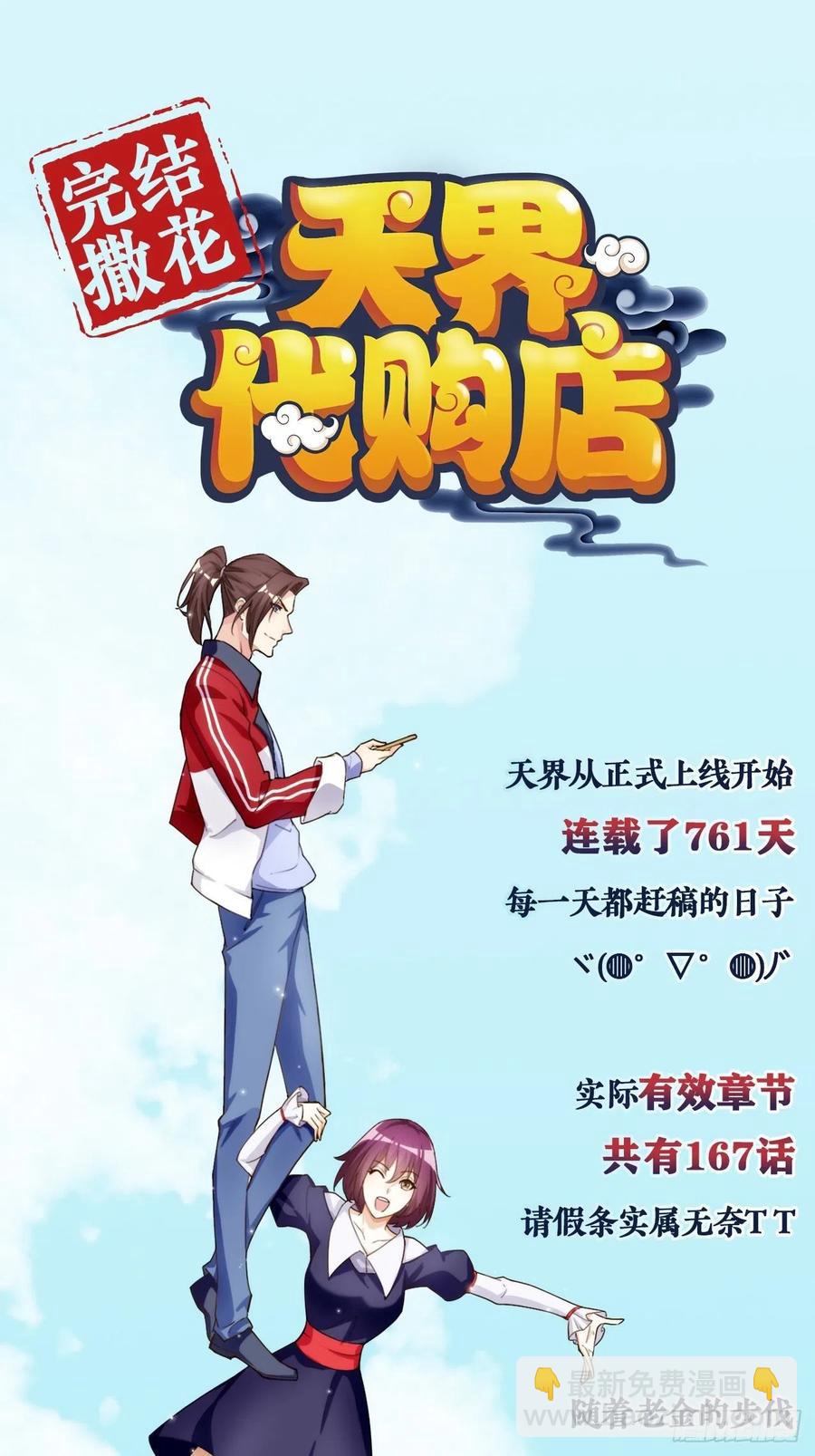 天界代購店 - 代購三界(2/2) - 2