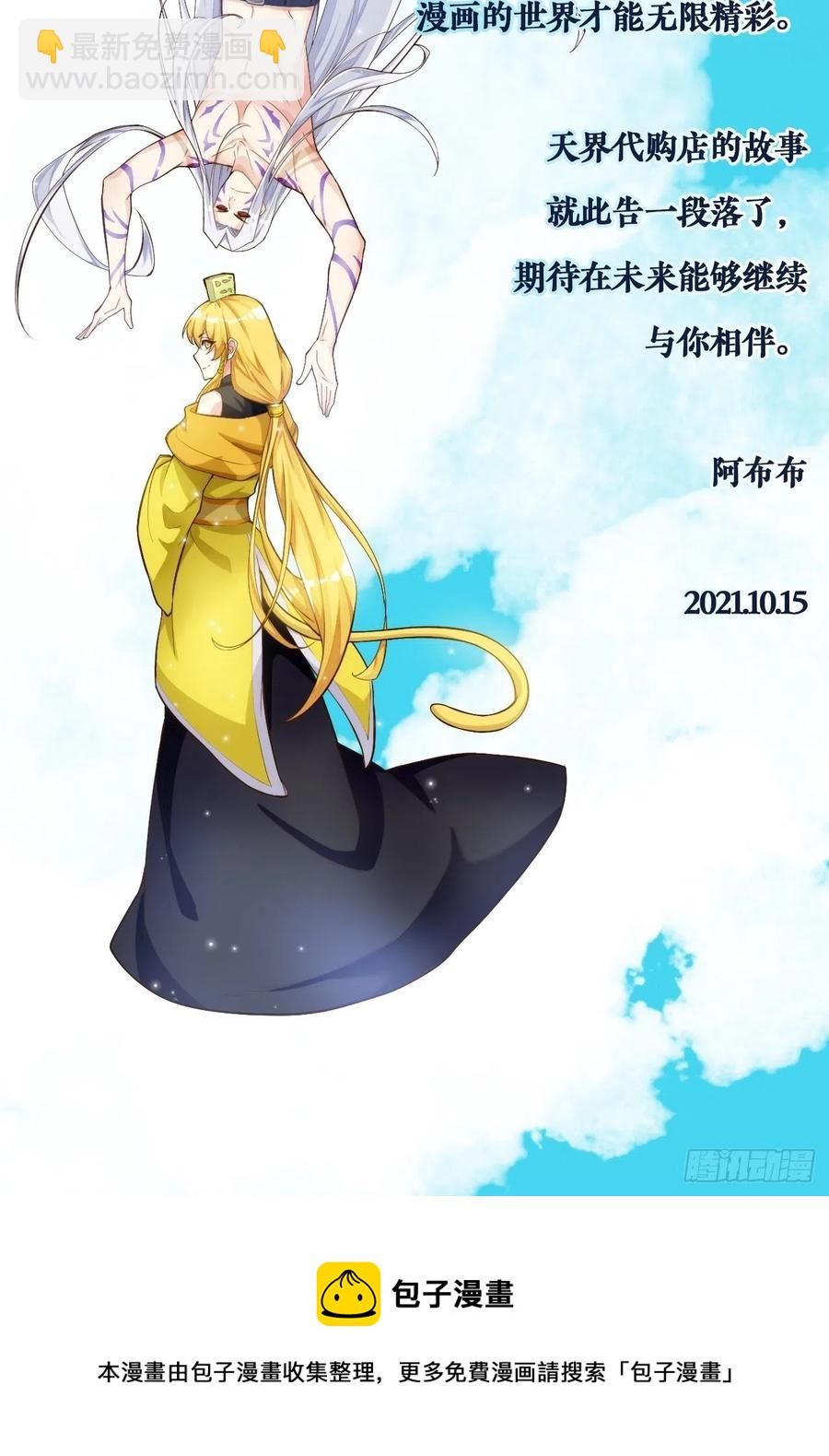 天界代購店 - 代購三界(2/2) - 1