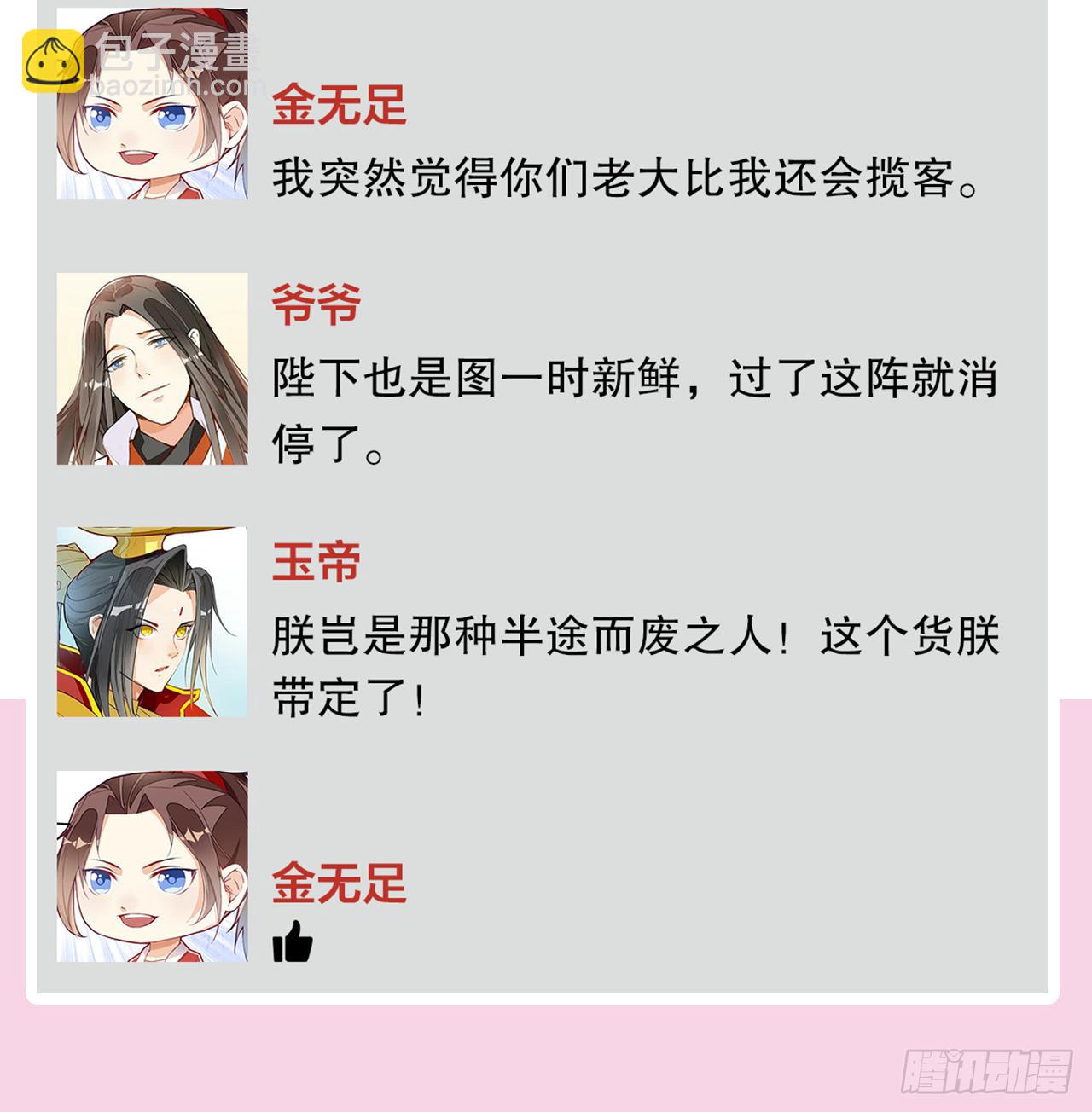 天界代購店 - 不打不相愛(2/2) - 5