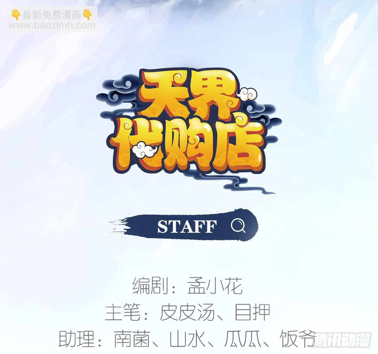 天界代購店 - 君姐之託(1/2) - 3