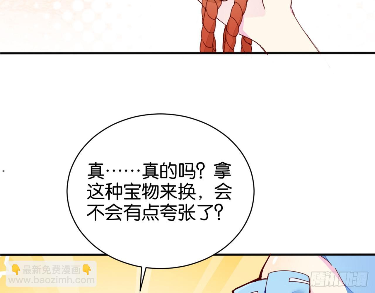 天界代購店 - 君姐之託(1/2) - 8