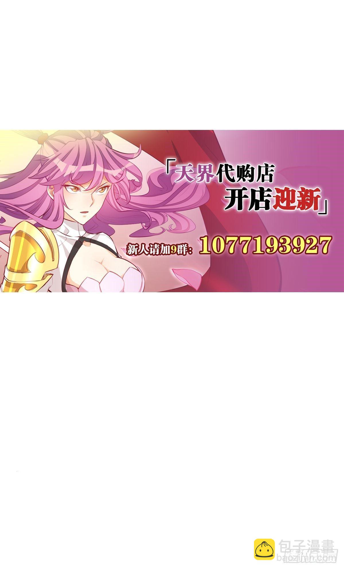 天界代購店 - 君姐之託(2/2) - 1